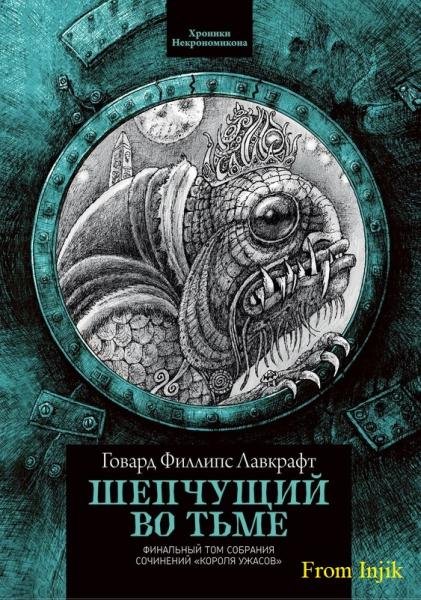 Хроники Некрономикона [7 книг] (2021-2025) FB2