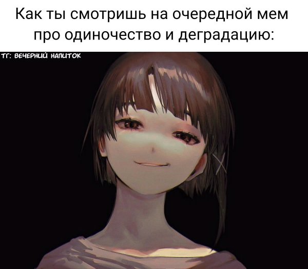 На самом деле это не мем, а сложная жизненная ситуация: