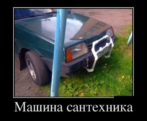 Машина сантехника