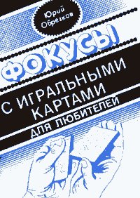 fokusy s igralnymi kartami
