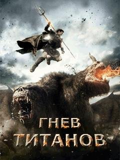 Wrath of The Titans