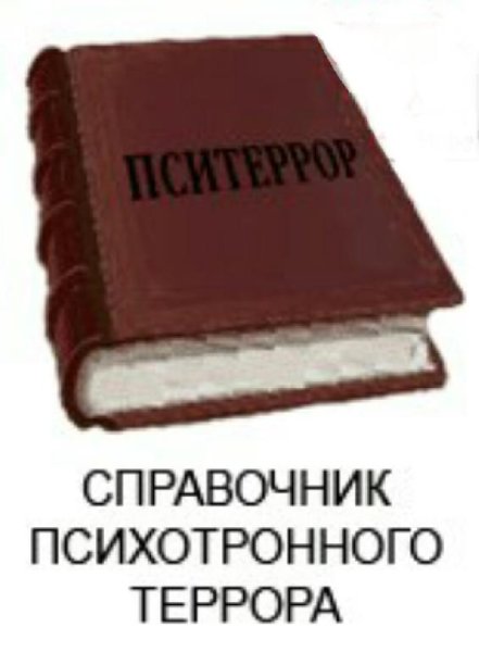 Spravochnik Psiterrora-V Berezhnoy
