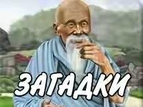 zagadki