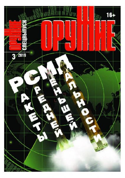 03-2019 ОРУЖИЕ Спецвыпуск