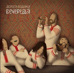 Дорога Водана - Джоннидурак