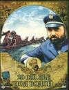 Жюль Верн - 20000 лье под водой