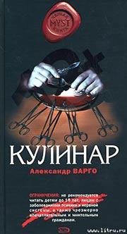 vargo aleksandr kulinar myst. chernaya k