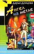 Ангел на метле