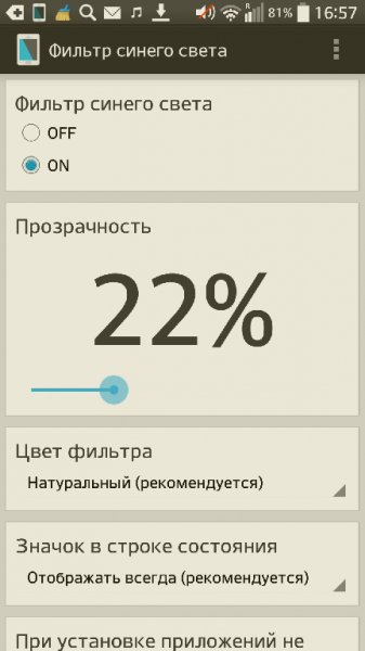 Фильтр синего света 1.83