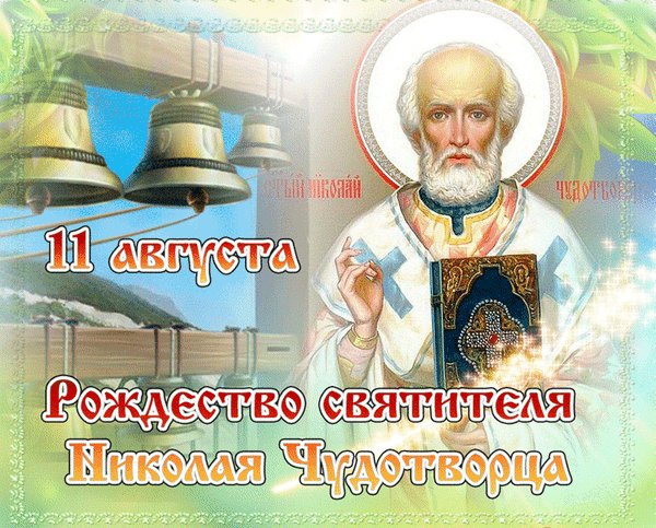 Анимированная открытка с праздником