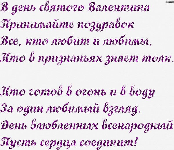Св.Валентина