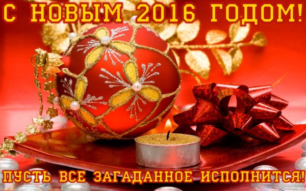 Новый год 4