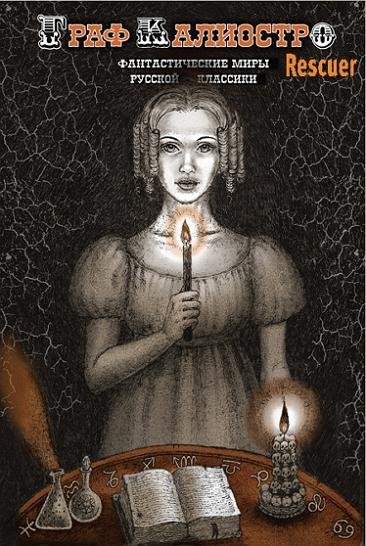 Граф Калиостро (2025)