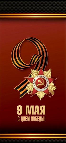 9 мая
