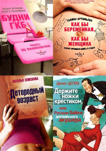 Приёмный покой. Женский вопрос. Сборник