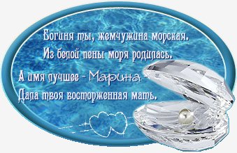 Марина