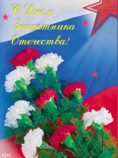 S Dnem zaschitnika Otechestva.Animacija