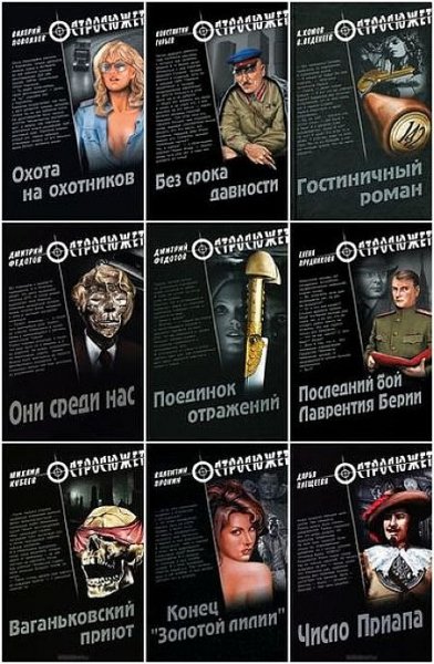 Остросюжет. Сборник из 45 книг