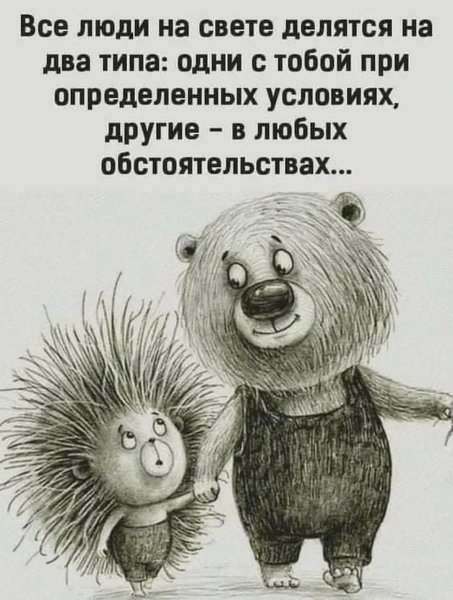 Два типа людей