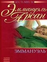 Арсан Эманнуэль-Эманнуэль