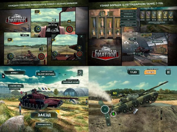 Tank-Biathlon-v1-0-0