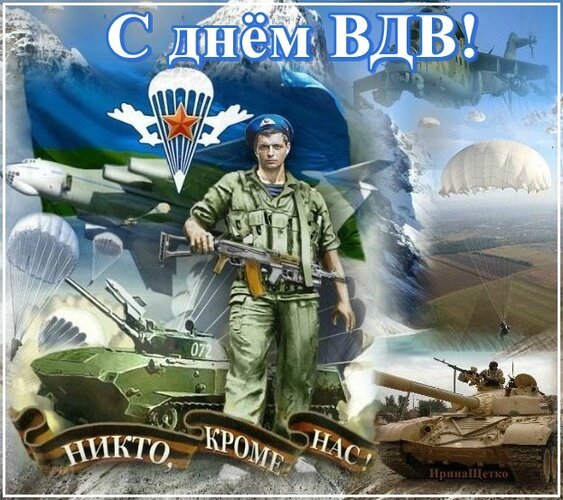 Открытка с днем вдв