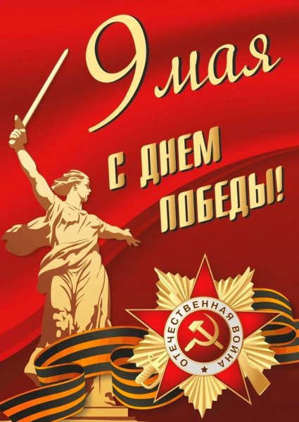 9 мая