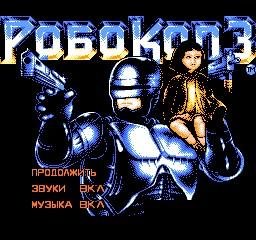 RoboCop 3 (U) [TRus]bessmertie