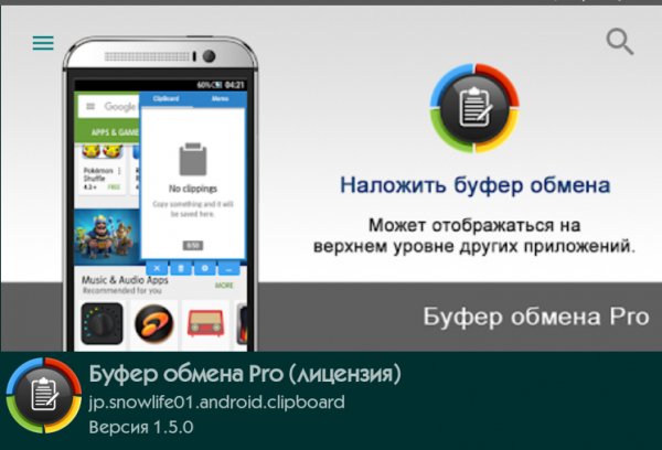Буфер обмена Pro 1.5.0