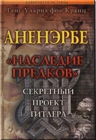 Аненэрбе