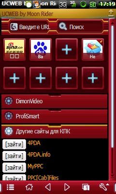 Домашка и Тема для UCWEB