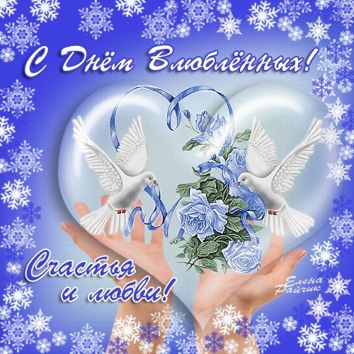 Валентинка (8)