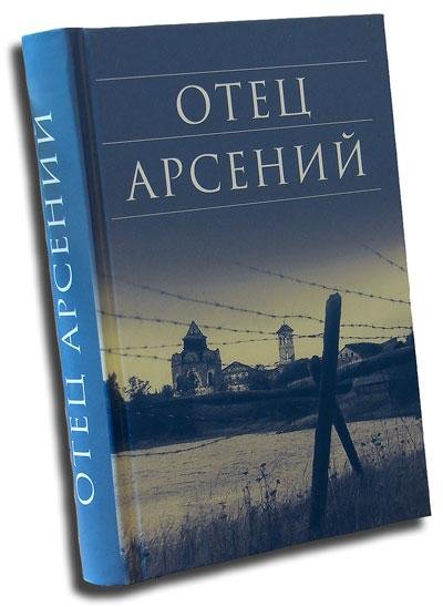 otec-arsenij RuLit Net 330399