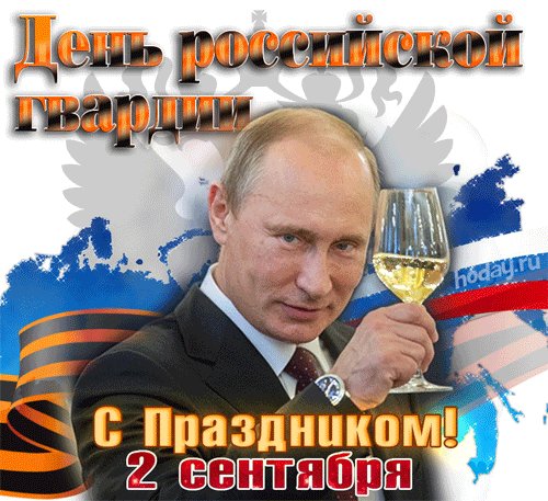 Анимированная открытка день российской