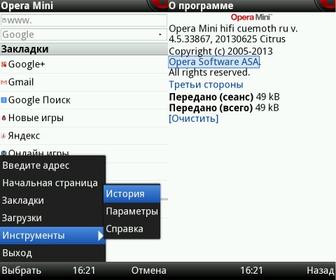 OperaMini 4.5.33867 Scr