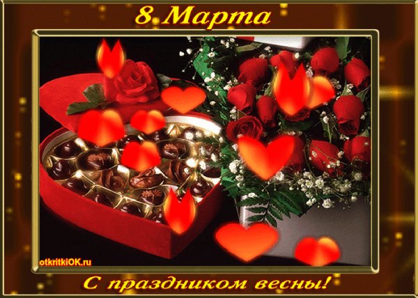 8 Марта