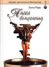 Angel vozhdelenija