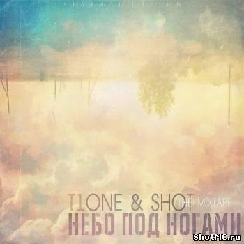 Shot-Пой моя душа