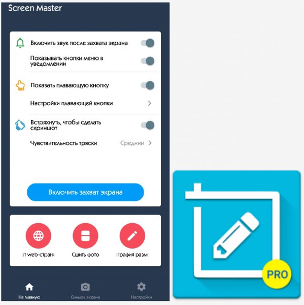 Screen Master Pro 1.6.8.6 (armeabi-v7a)
