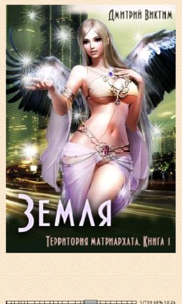 Д.Виктим. Земля (SI) 655496 original 70ed6