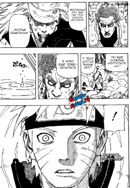 Манга Наруто 669 на Русском