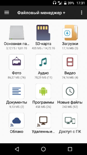 Файловый менеджер