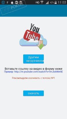 YouTube Downloader 1.0 для Android