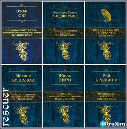 Серия - Полное собрание сочинений в одном томе
