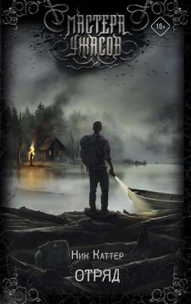 Ник Каттнер