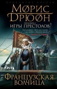 французская волчица