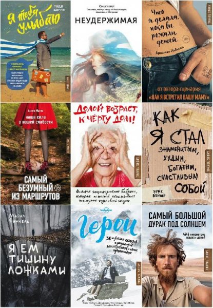 Travel Story
