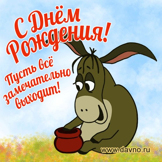 С ДР! Пусть все замечательно выходит!