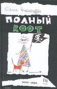 Чубарьян Александр Полный root