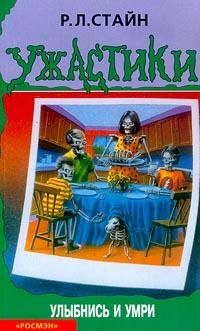 37 Улыбнись и умри